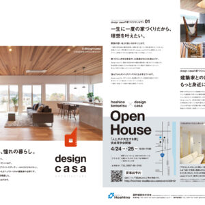島原市開催の新築住宅物件見学会広告（2021年4月）