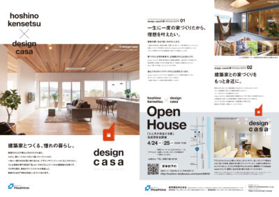 島原市開催の新築住宅物件見学会広告（2021年4月）
