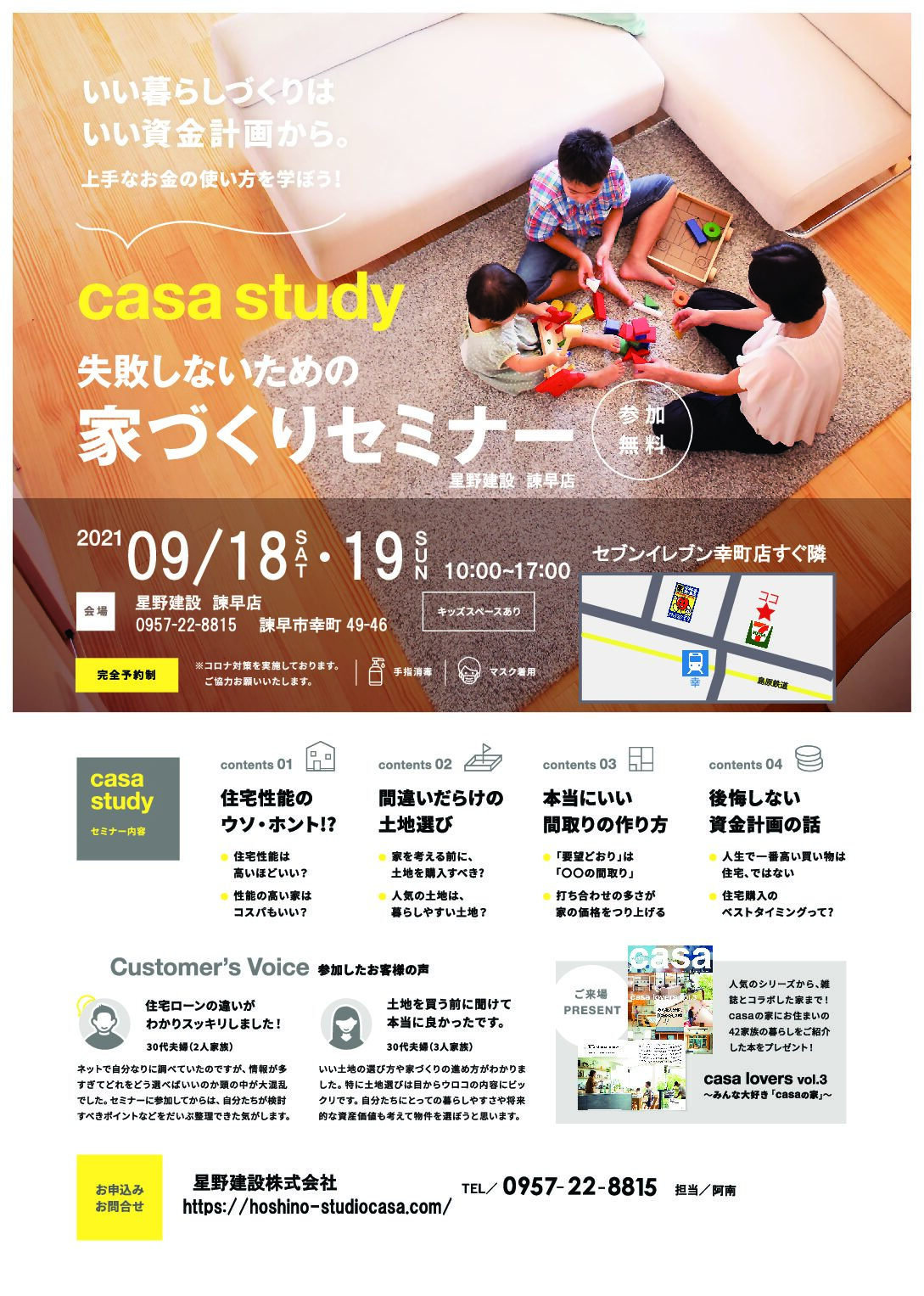 家づくり勉強会開催中 | 長崎県島原市・大村市・諫早市で新築・規格住宅・注文住宅ならスタジオカーサ|星野建設