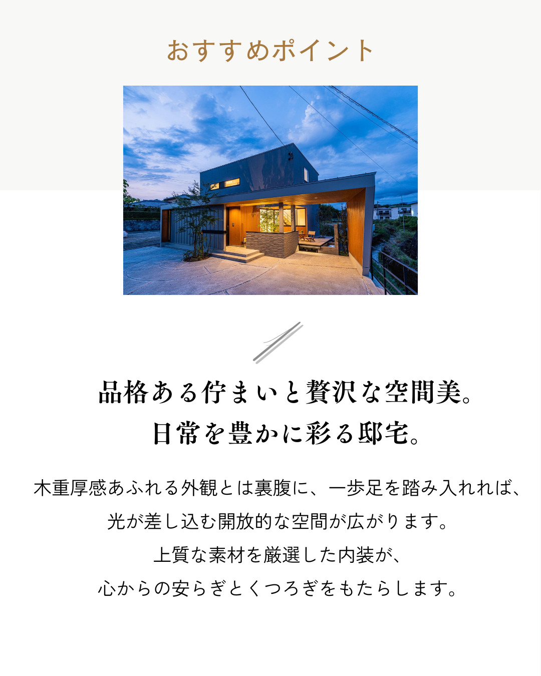 大村市玖島モデルハウス販売のおすすめポイント1