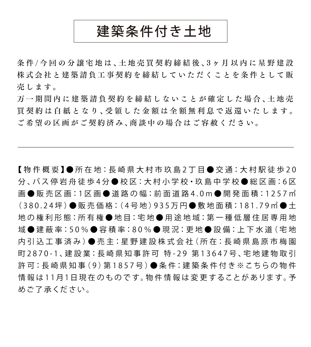 大村市玖島土地分譲残り1区画