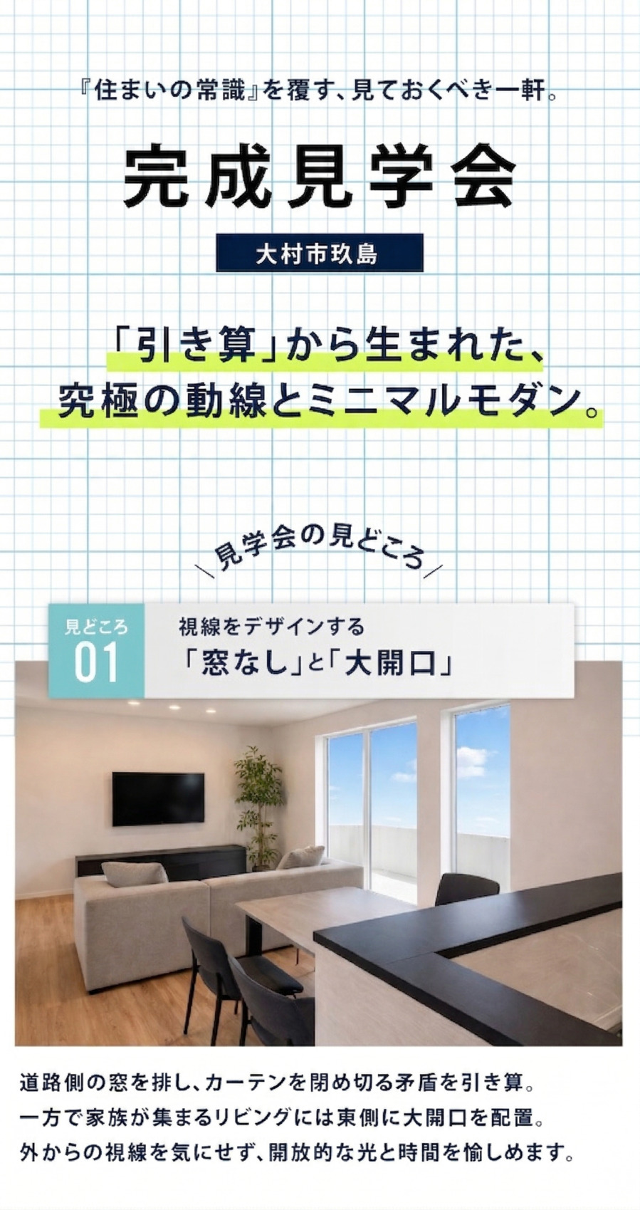 大村市玖島_完成見学会家事動線